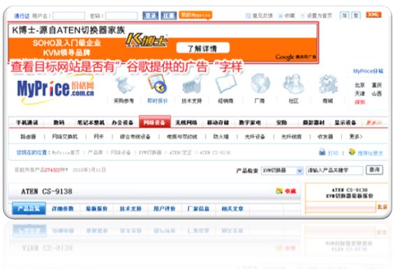 查看目標站點頁面是否有"谷歌提供的廣告"字樣