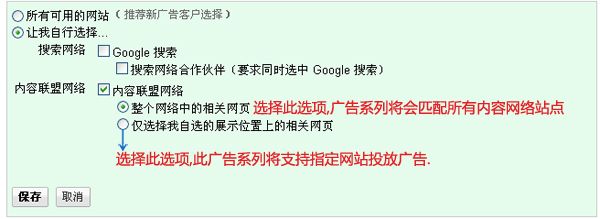 谷歌內容網絡,內容聯盟廣告系列配置